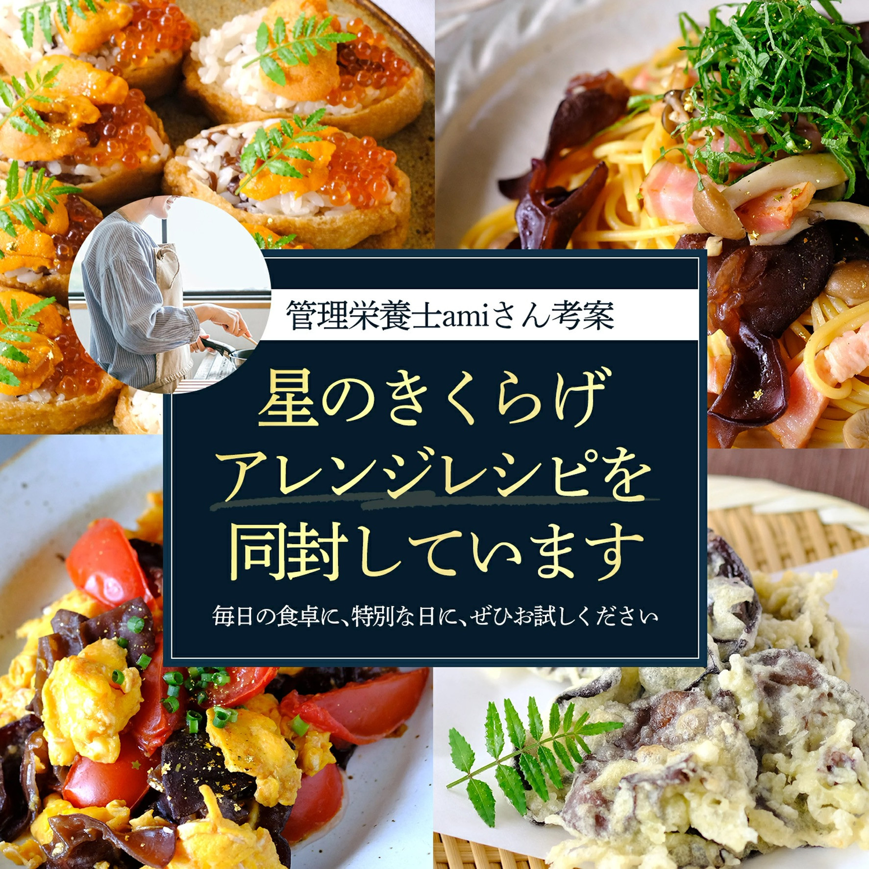 【星のきくらげ】鳥取県産乾燥きくらげ