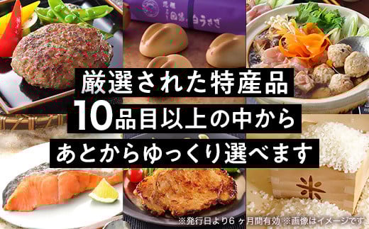 あとから選べる米子市ふるさとギフト(寄付金70,000円）