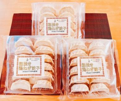 粗挽き鶏ねぎ餃子（大山どり100％使用）