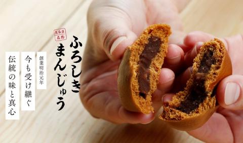 ふろしきまんじゅう 20個入り（冷凍） ふろしきチョコちゃん10個入り（冷凍）