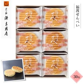 宗家 源吉兆庵 福渡せんべい 30枚