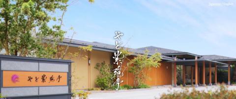 やど紫苑亭 宿泊割引券【30万円分：発行から１年有効】