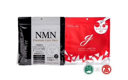 ＜S-LABO＞フェイスマスクセット（大山ブランド会）【大山ブランド会】2種　60枚