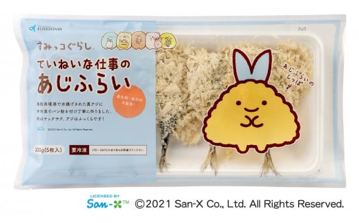 アジフライカンパニーKADOYA　すみっコぐらし™　ていねいな仕事のあじふらい【天満屋選定品】