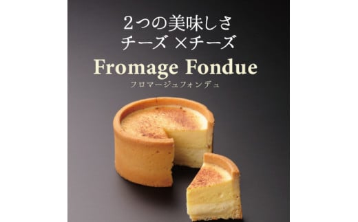 KAnoZA フロマージュフォンデュ 単品【寿製菓 お菓子の寿城】