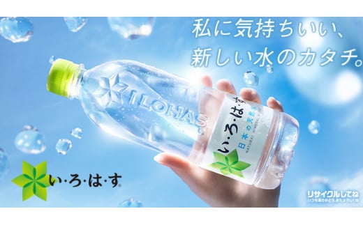 い・ろ・は・す 天然水 （大山） 540ml×24本