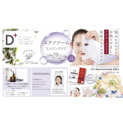 国産【美容フェイスマスク（エクソソーム）30枚×3セット(計90枚) 】日本製 スキンケア 美容液 フェイスパック 美容マスク ヒト幹細胞  エイジングケア 保湿 顔パック 鳥取県 米子市