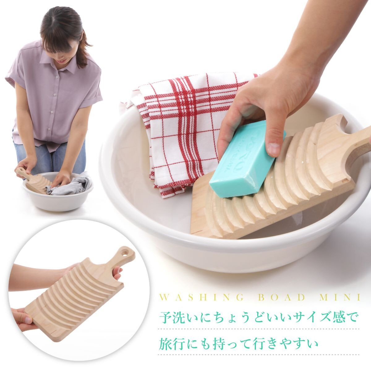 キノ洗濯板ミニ