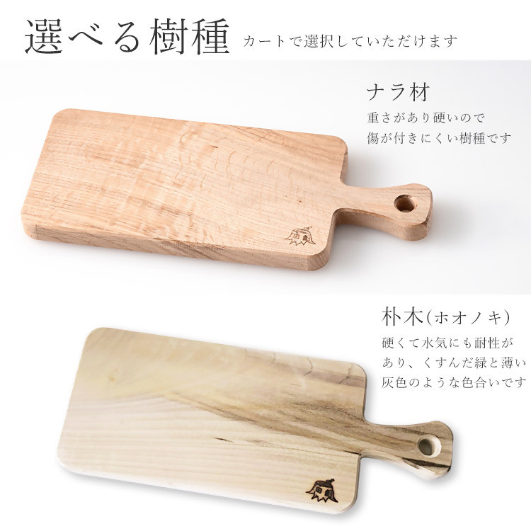 カッティングボードミニ【ほおのき材】