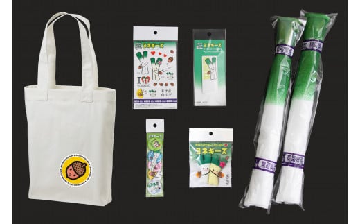 ヨネギーズグッズ詰め合わせ