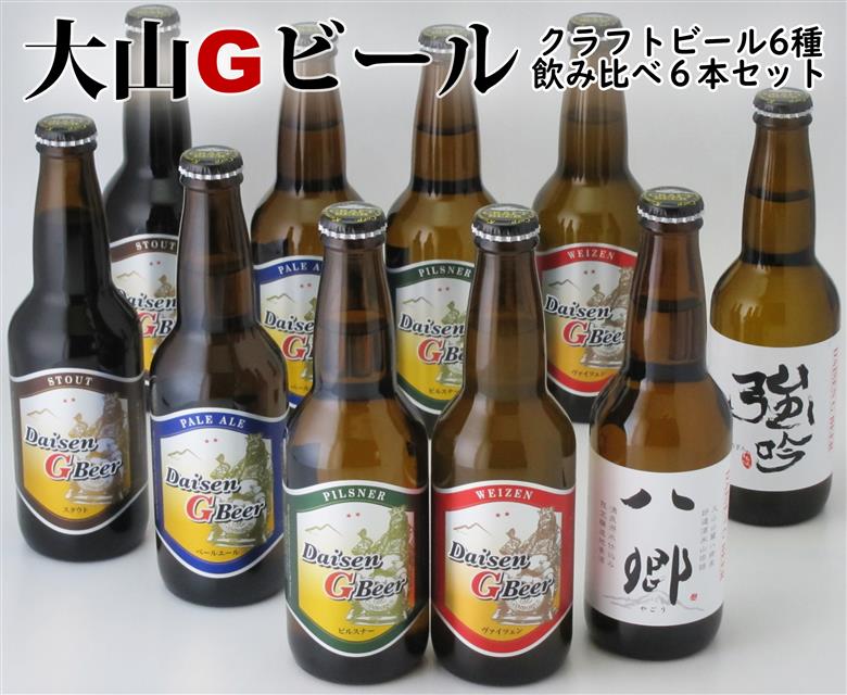 「大山Ｇビール　飲み比べ１０本セット」　ＹＧ−１０
