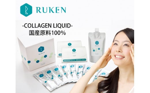 RUKENコラーゲンバラエティセット