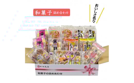 菓子庵丸京「福箱セット<梅>」【丸京製菓株式会社】和菓子 詰め合わせ 人気 福袋 個包装 どら焼き ドラヤキ お茶請け あんこ スイーツ おやつ 鳥取県 米子市