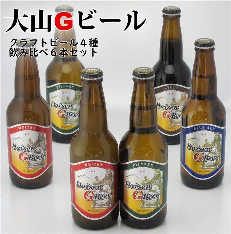 「大山Ｇビール　飲み比べ６本セット」　ＧＢ−６