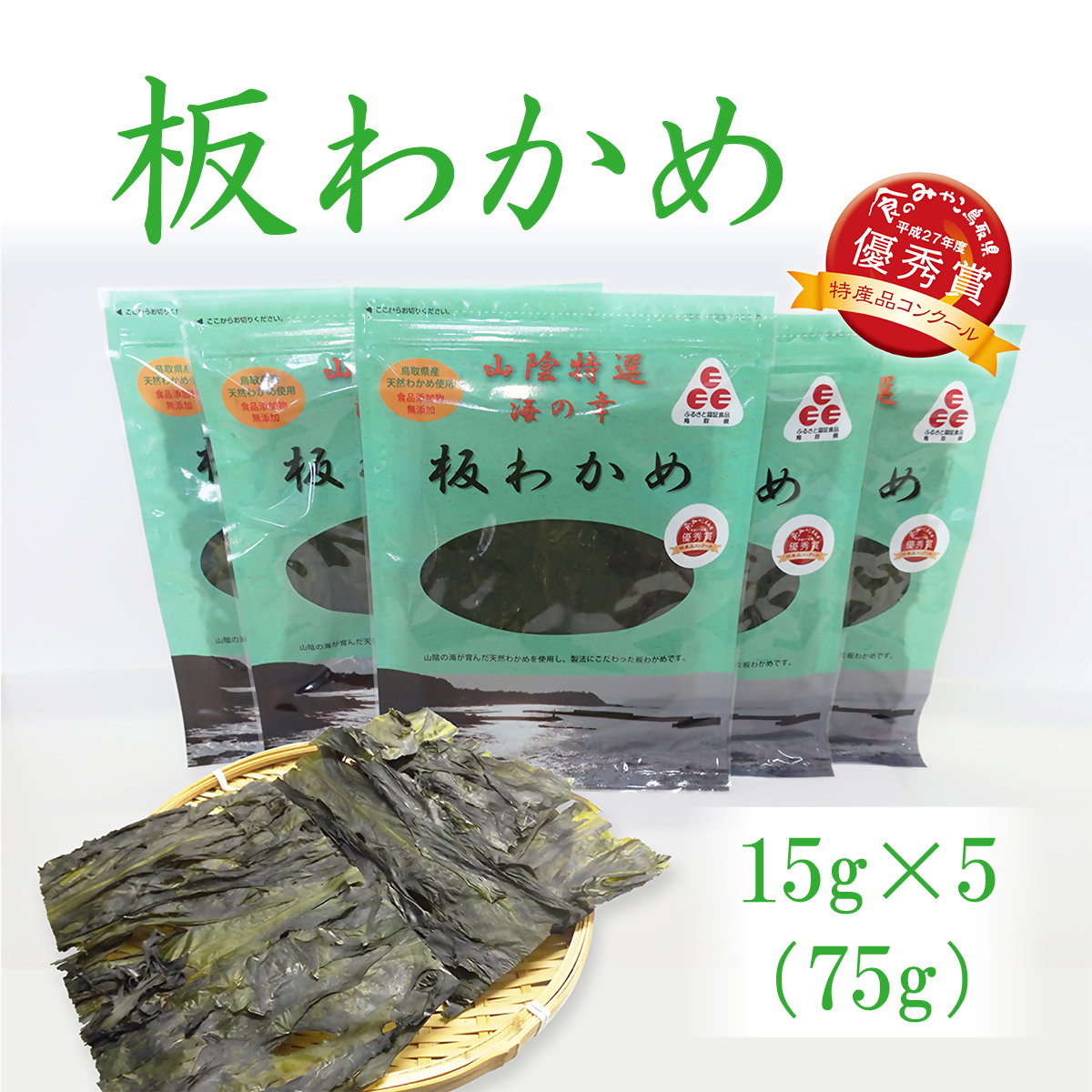 板わかめセット