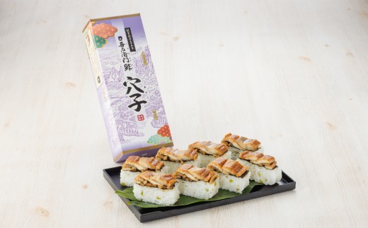 吾左衛門鮓・穴子