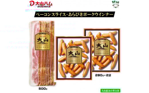 大山ハムお取り寄せ人気商品2種3品詰め合わせ(J-002)【大山恵みの里公社】