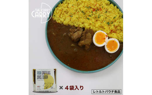 パイカスパイスカレー　豚軟骨　4袋入り