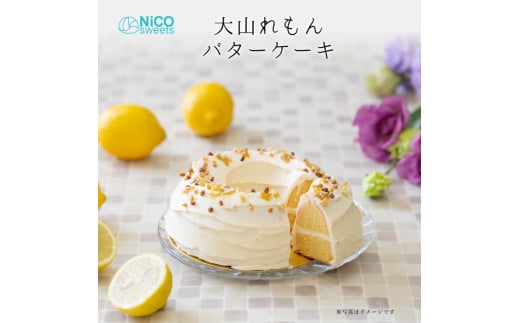 大山レモンケーキ