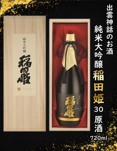 清酒 純米大吟醸稲田姫30原酒720ml