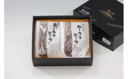 ＜大山ハム＞ローストビーフ詰合せ【髙島屋選定品】