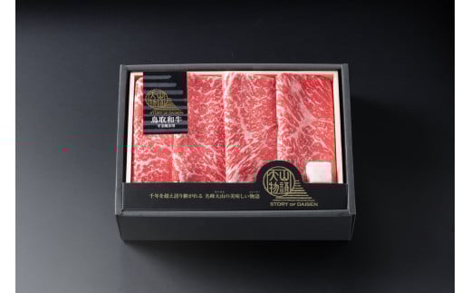 ＜大山物語＞氷温熟成　鳥取和牛　すき焼用モモ肉６００ｇ【髙島屋選定品】