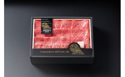 ＜大山物語＞氷温熟成　鳥取和牛　焼肉用肩ロース５００ｇ【髙島屋選定品】