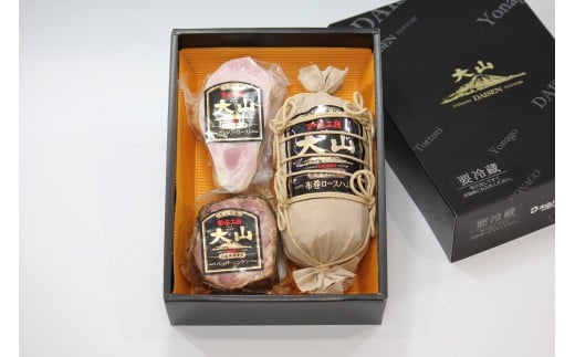 ＜大山ハム＞人気ハムブロック３種（国産豚肉使用）【髙島屋選定品】