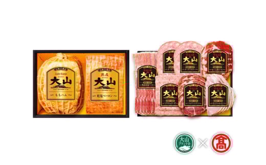 <大山ハム＞バラエティ詰合せB　8種9品（大山ブランド会）ハム ベーコン  生ハム