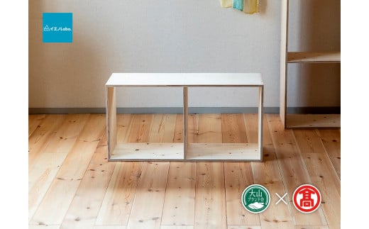 【イエノLabo.】オリジナルシェルフスタッキング2（大山ブランド会）