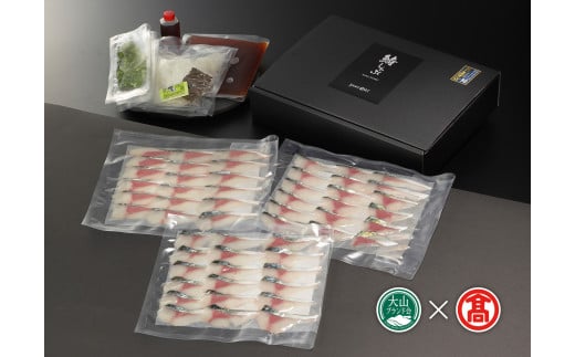 <美酒佳肴ゆらく>銀のさばしゃぶ（3人前）（大山ブランド会）