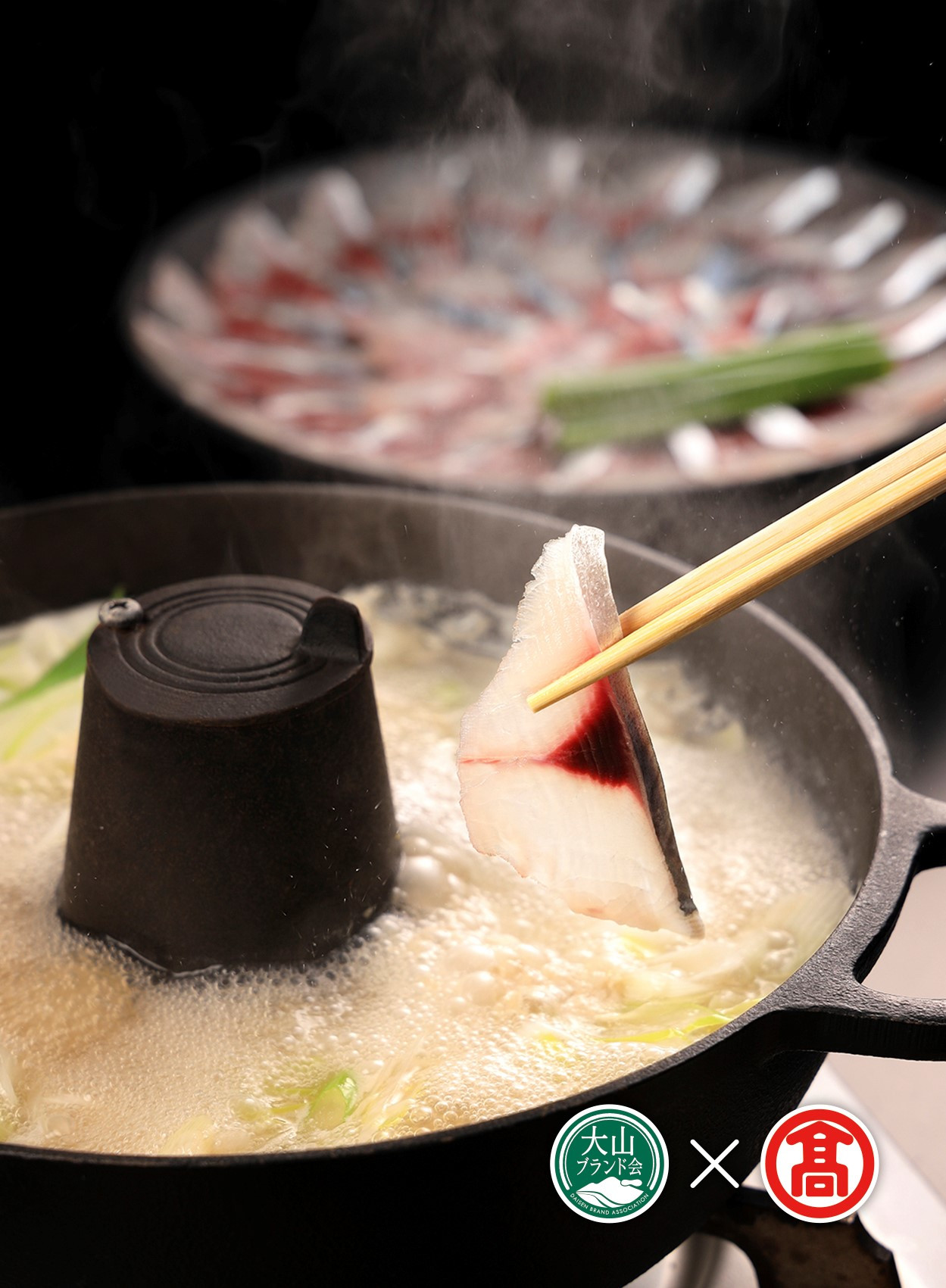 ＜美酒佳肴ゆらく＞さばしゃぶ(5人前）【大山ブランド会】