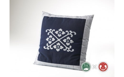 ＜ごとう絣店＞弓浜絣　小座布団　花菱文様（大山ブランド会）