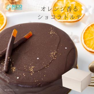 NiCO sweets ニコスイーツ ショコラトルテ ザッハトルテ (直径15cm 高さ8cm)チョコレートケーキ