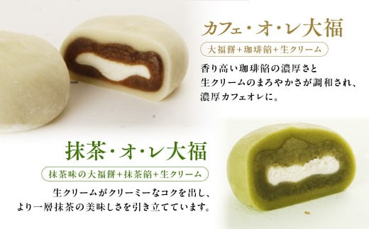 カフェ・オ・レ大福 ＆ 抹茶・オ・レ大福 10個入 スイーツ 人気 大福 和菓子 セット クリーム コーヒー 抹茶 冷凍 鳥取県 倉吉市