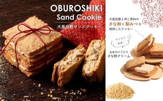 宝製菓 大風呂敷サンドクッキー お菓子 焼菓子 クッキー きな粉 クリーム 梨みつ お土産 手土産 おやつ 鳥取県 倉吉市