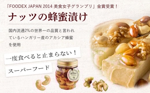 ナッツの蜂蜜漬け＆ナッツの蜂蜜漬けエトワール はちみつ アカシア ナッツ スイーツ 倉吉 倉吉市
