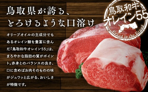 鳥取和牛 最上級Ａ５ランクオレイン５５ 極上カルビ　焼肉用（小） 約200ｇ 国産 牛肉 和牛 黒毛和牛 カルビ