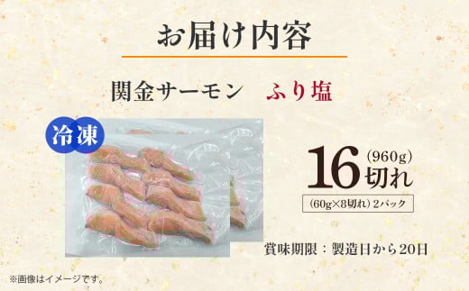【真空冷凍】 関金サーモン ふり塩切り身 960g（60g×16切れ） マス トラウトサーモン 鮭 さけ シャケ 国産鮭 ふり塩鮭 鮭切身 サーモン 国産サーモン サーモン切身 養殖サーモン 真空冷凍