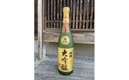 元帥大吟醸と上神焼グラスのセット【A】 お酒 日本酒 大吟醸 グラス 焼き物 上神焼 セット 鳥取県 倉吉市 酒造 地酒 アルコール 金賞