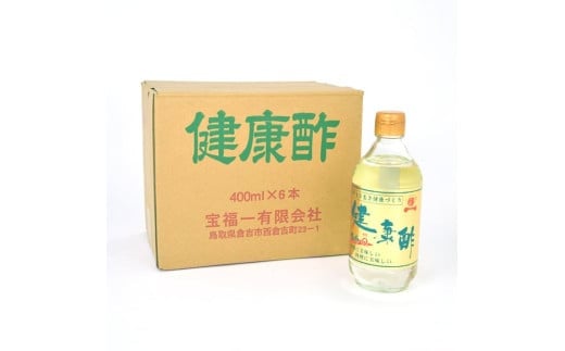 【宝福一】 健康酢 （400ml×6本） 酢 お酢 調味酢 調味料 おいしい酢 鳥取県 倉吉市