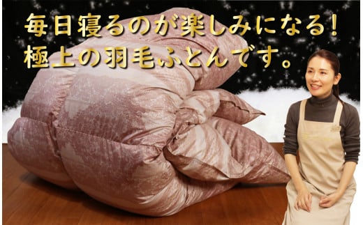 職人手作り高級羽毛ふとん シングルサイズ 羽毛布団 シングル 布団 羽毛 羽毛ぶとん ふとん 掛けふとん 鳥取県 倉吉市