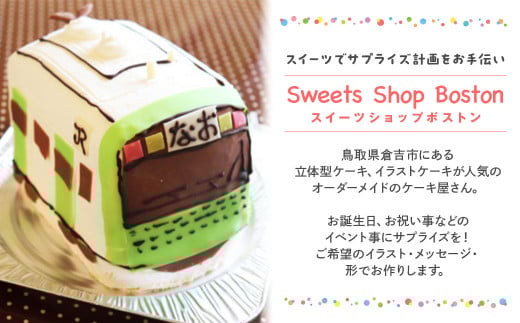 パトカー ３Ｄ立体型ケーキ お祝い 誕生日 パーティー スイーツ オーダー バースデー 冷凍 鳥取県 倉吉市 縁起 めで鯛 1歳 七五三 長寿祝い 還暦 古希 喜寿 傘寿 米寿 卒寿 白寿 百寿 こどもの日