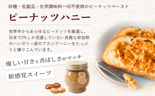 ナッツの蜂蜜漬け＆ピーナッツハニーセット はちみつ アカシア ナッツ スイーツ 倉吉 倉吉市