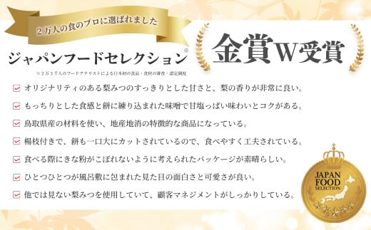 宝製菓 山陰の味 大風呂敷 お菓子 和菓子 梨みつ 梨 きな粉餅 きな粉 お土産 おやつ 鳥取県 倉吉市