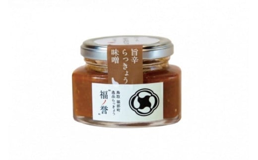 ギフトにも大人気！  福ノ誉 旨辛らっきょう味噌（100g×3個） らっきょう ご飯のお供 ご飯のお供セット ごはんのお供 瓶詰め 味噌 みそ ふくのほまれ 贈り物 ギフト ギフトセット 鳥取県 倉吉市