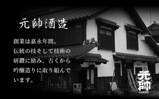 元帥酒造大吟醸・純米吟醸・吟醸飲み比べセット 酒 お酒 日本酒 辛口 大吟醸 純米吟醸 吟醸 セット 元帥 酒造 地酒 鳥取県 倉吉市
