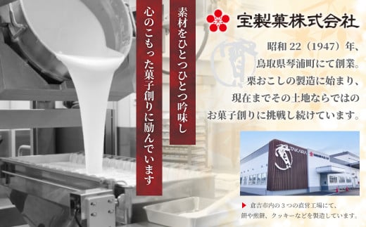 宝製菓 大風呂敷サンドクッキー お菓子 焼菓子 クッキー きな粉 クリーム 梨みつ お土産 手土産 おやつ 鳥取県 倉吉市