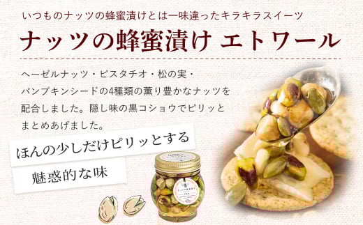ナッツの蜂蜜漬け＆エトワールセット Ⅱ