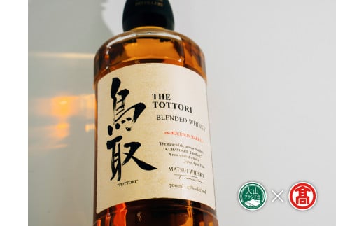 マツイウイスキー　バーボンバレル「鳥取」「山陰」2本セット（大山ブランド会） 24-BQ1 お酒 洋酒 ウイスキー ハイボール ブレンデッドウイスキー モルト グレーン バーボンバレル ジャパニーズウイスキー 倉吉ウイスキー 倉吉 倉吉市